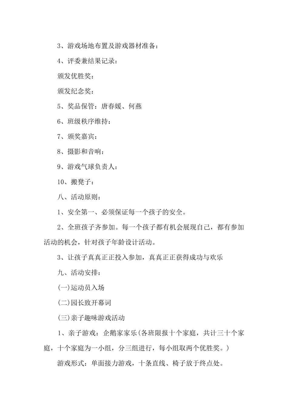 幼儿园亲子户外活动方案范文5篇_第2页