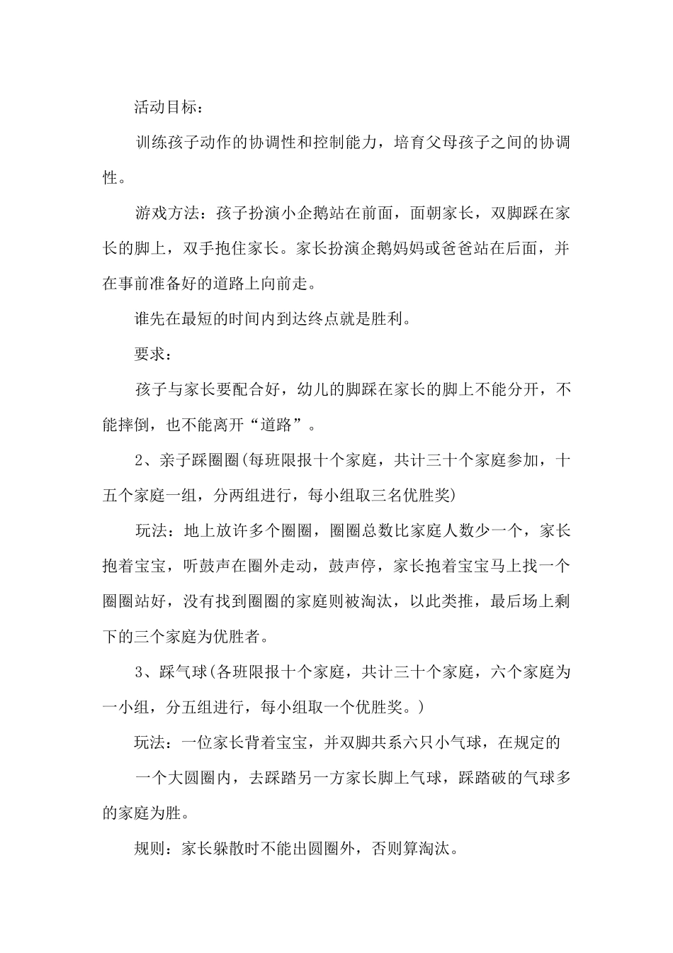 幼儿园亲子户外活动方案范文5篇_第3页