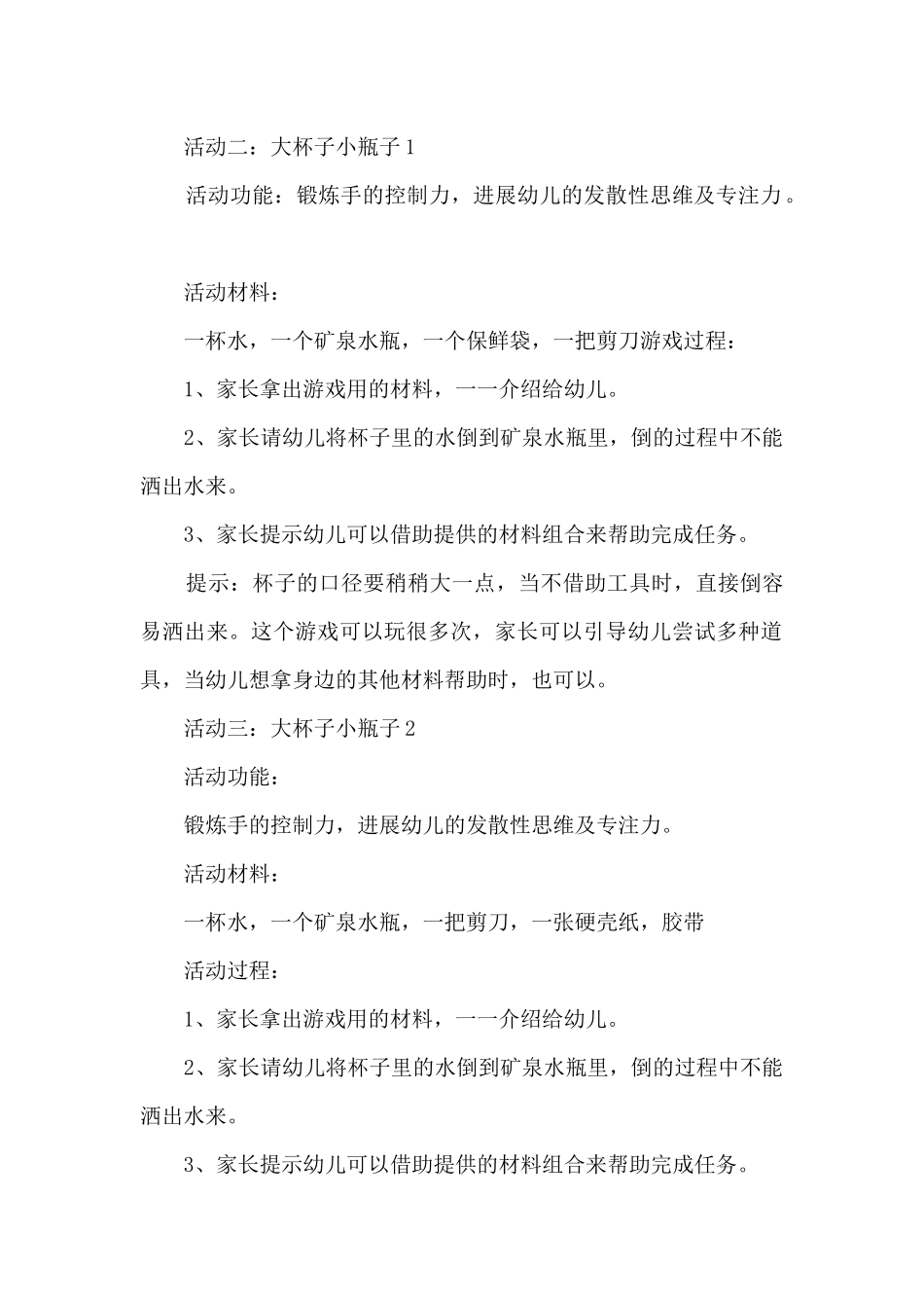 幼儿园亲子区域活动方案5篇例文_第2页