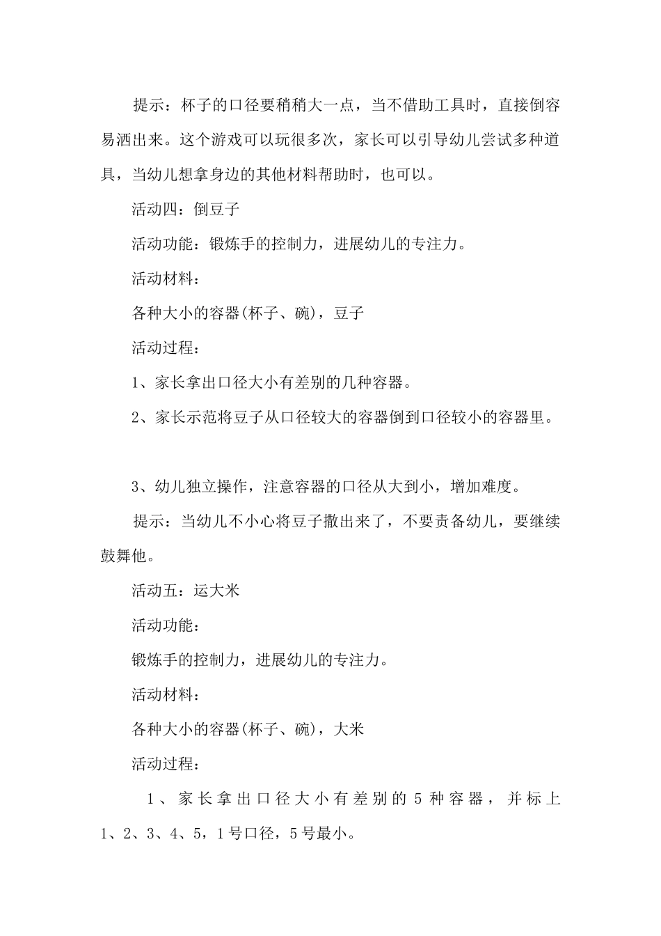 幼儿园亲子区域活动方案5篇例文_第3页