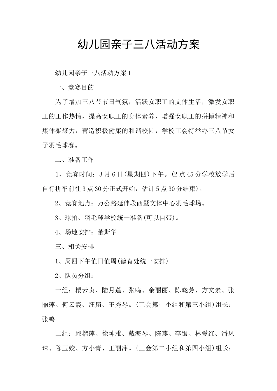 幼儿园亲子三八活动方案_第1页