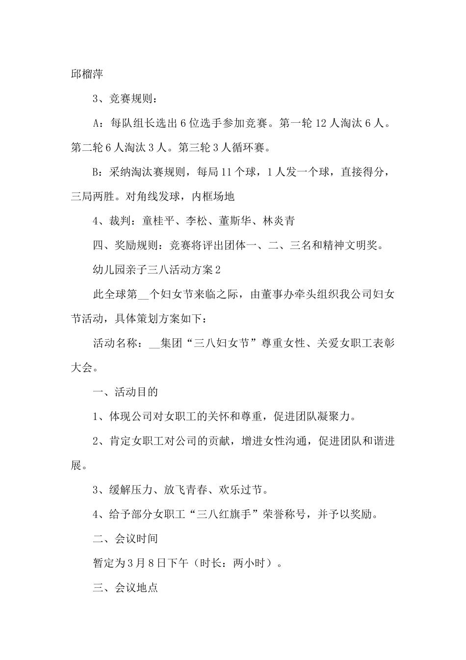 幼儿园亲子三八活动方案_第2页