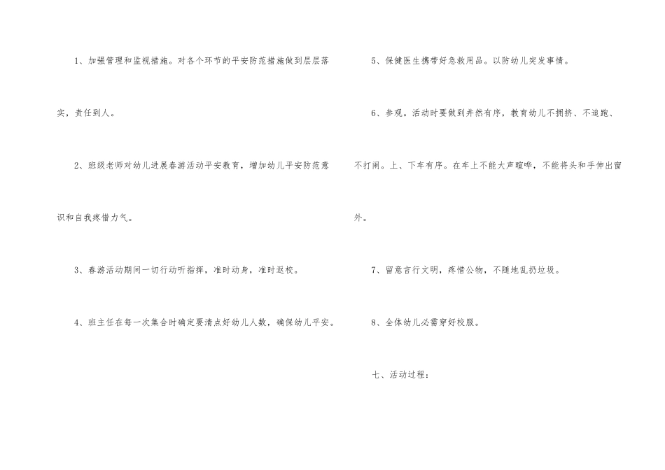 幼儿园亲子春游活动方案三篇_第2页