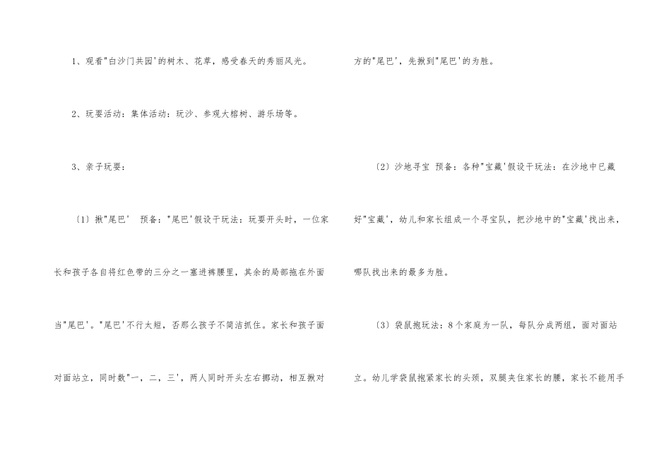 幼儿园亲子春游活动方案三篇_第3页