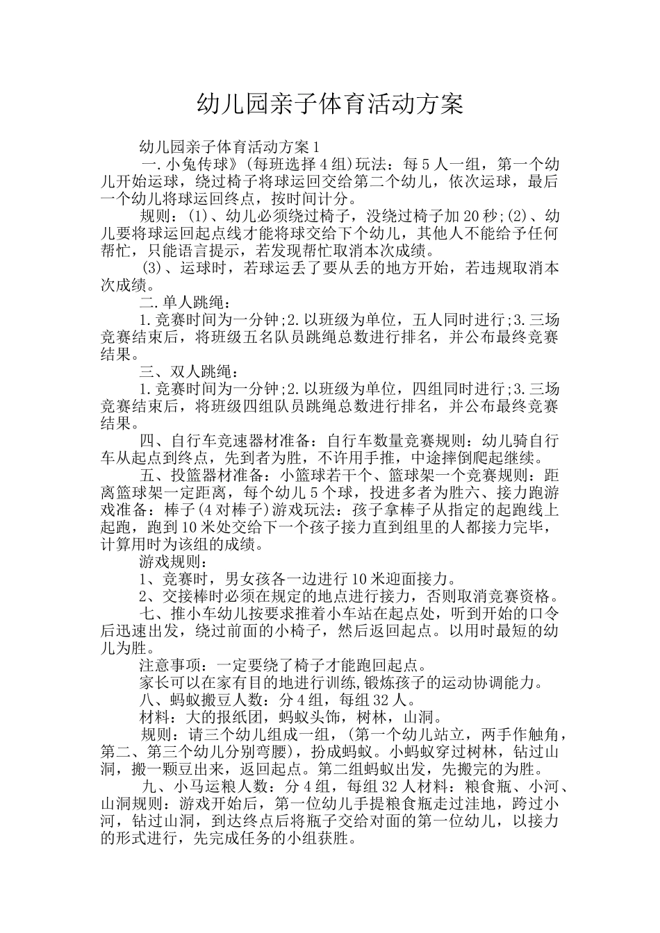 幼儿园亲子体育活动方案_第1页