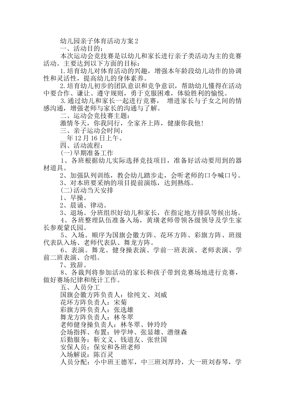 幼儿园亲子体育活动方案_第2页