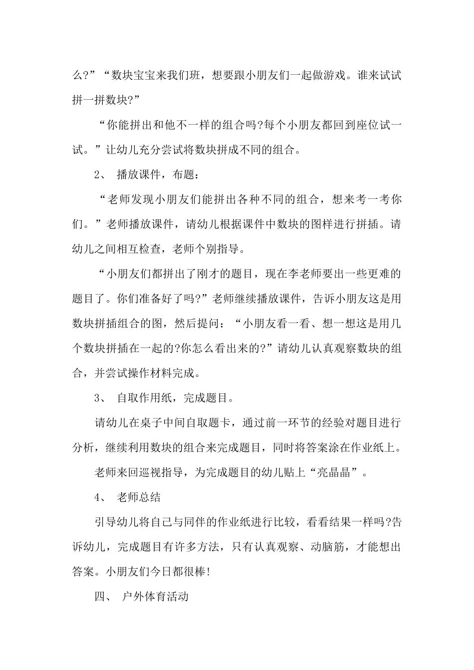 幼儿园亲子旅游活动方案_第2页