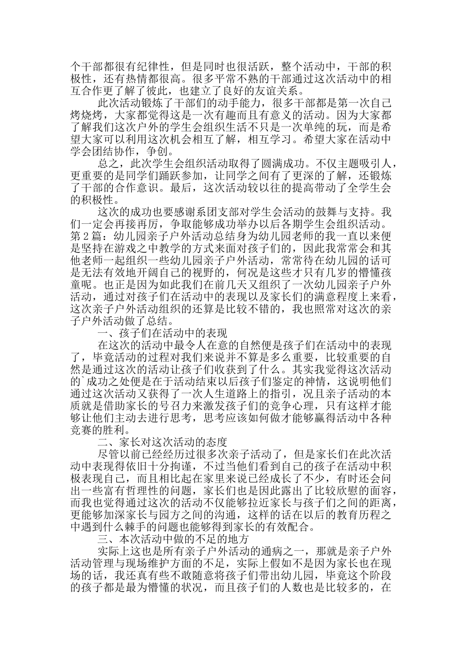 幼儿园亲子户外活动总结_第2页