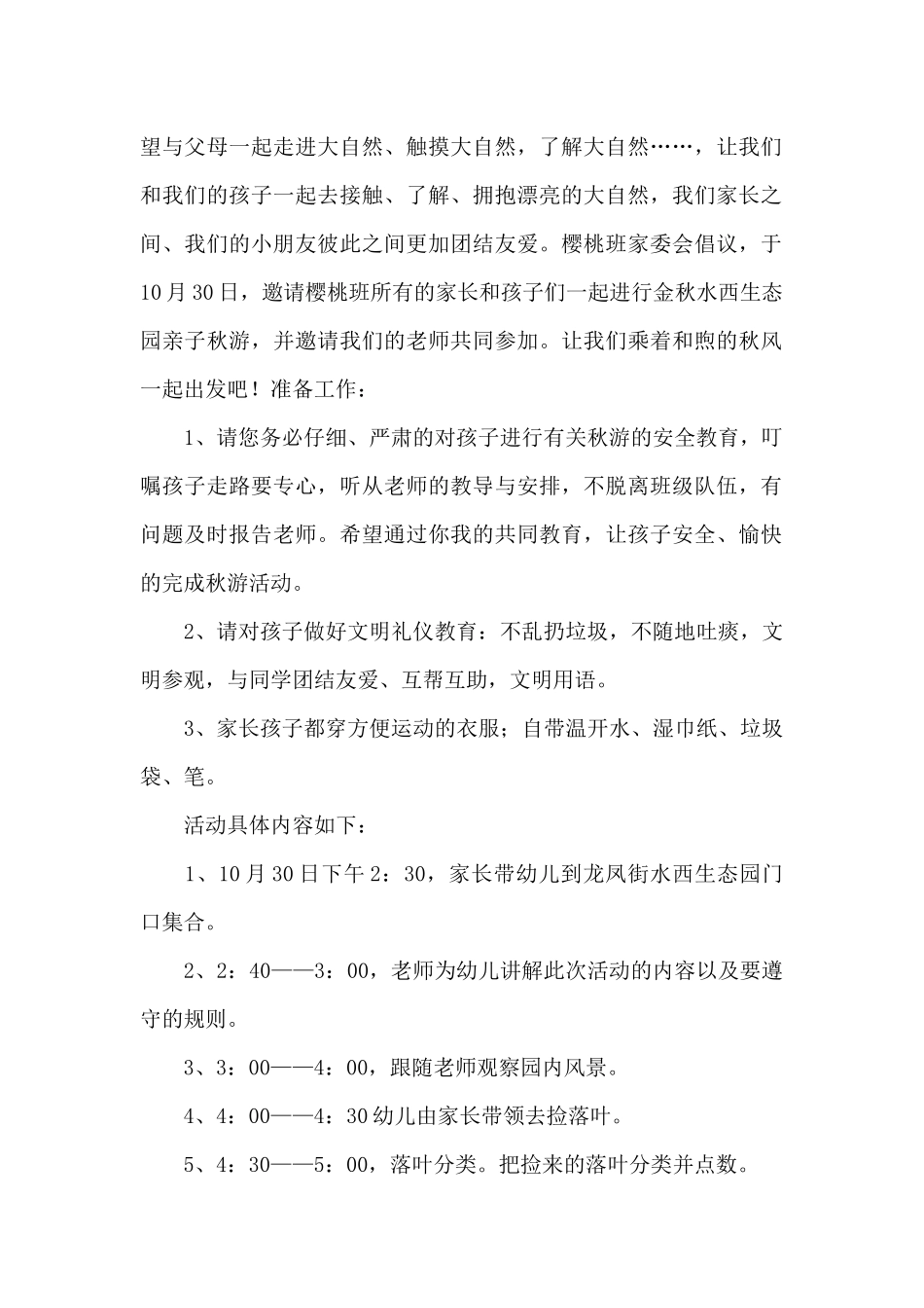 幼儿园亲子活动倡议书三篇_第2页