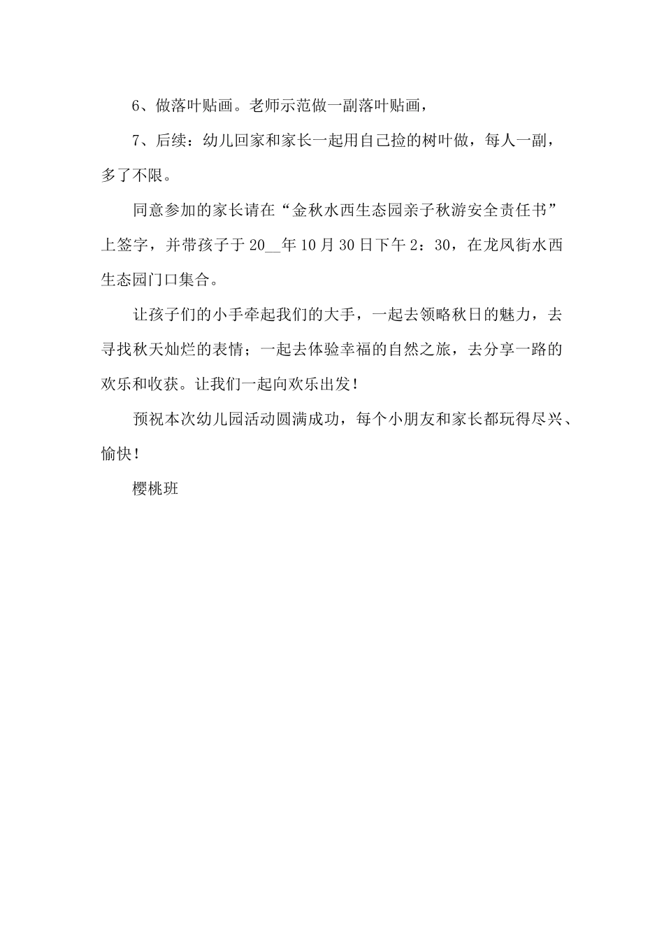 幼儿园亲子活动倡议书三篇_第3页