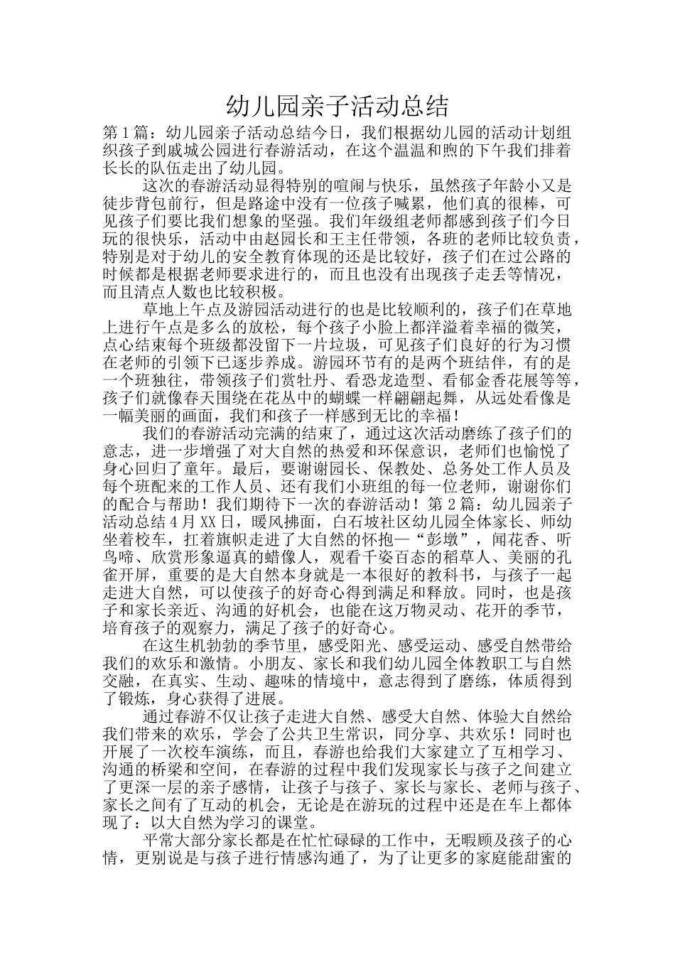 幼儿园亲子活动总结_第1页