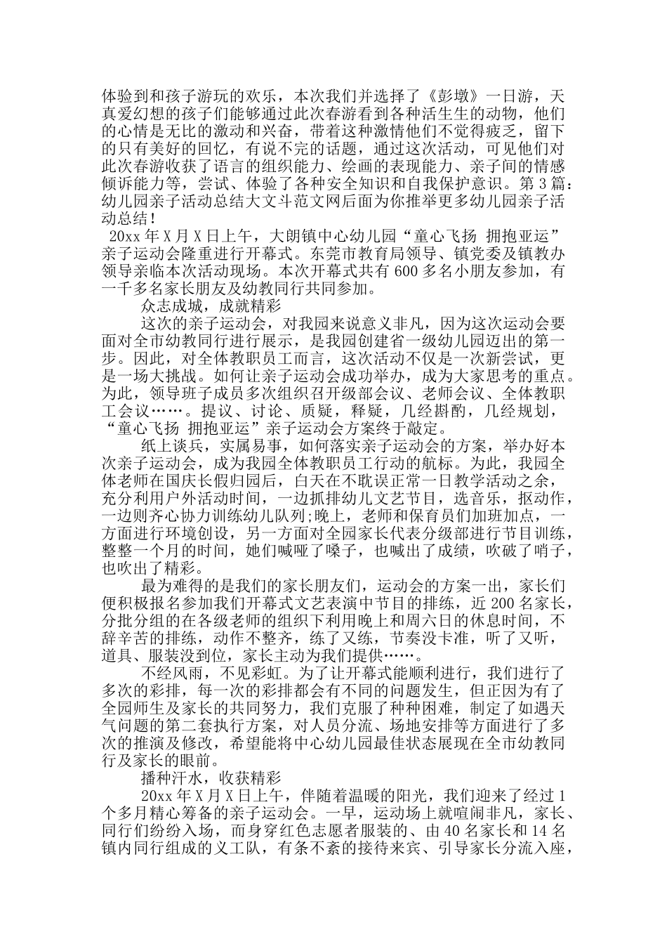 幼儿园亲子活动总结_第2页