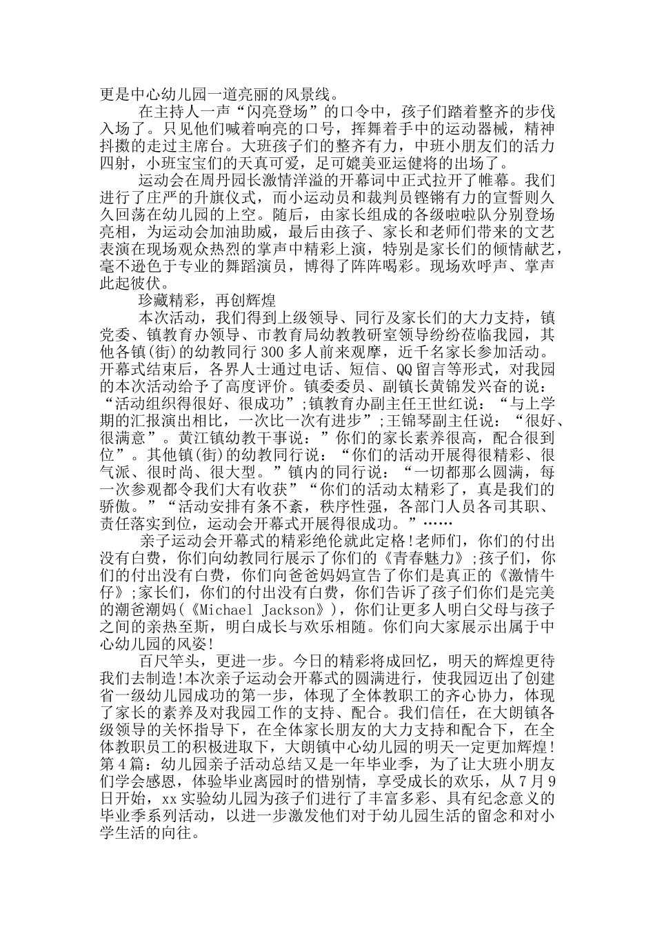 幼儿园亲子活动总结_第3页