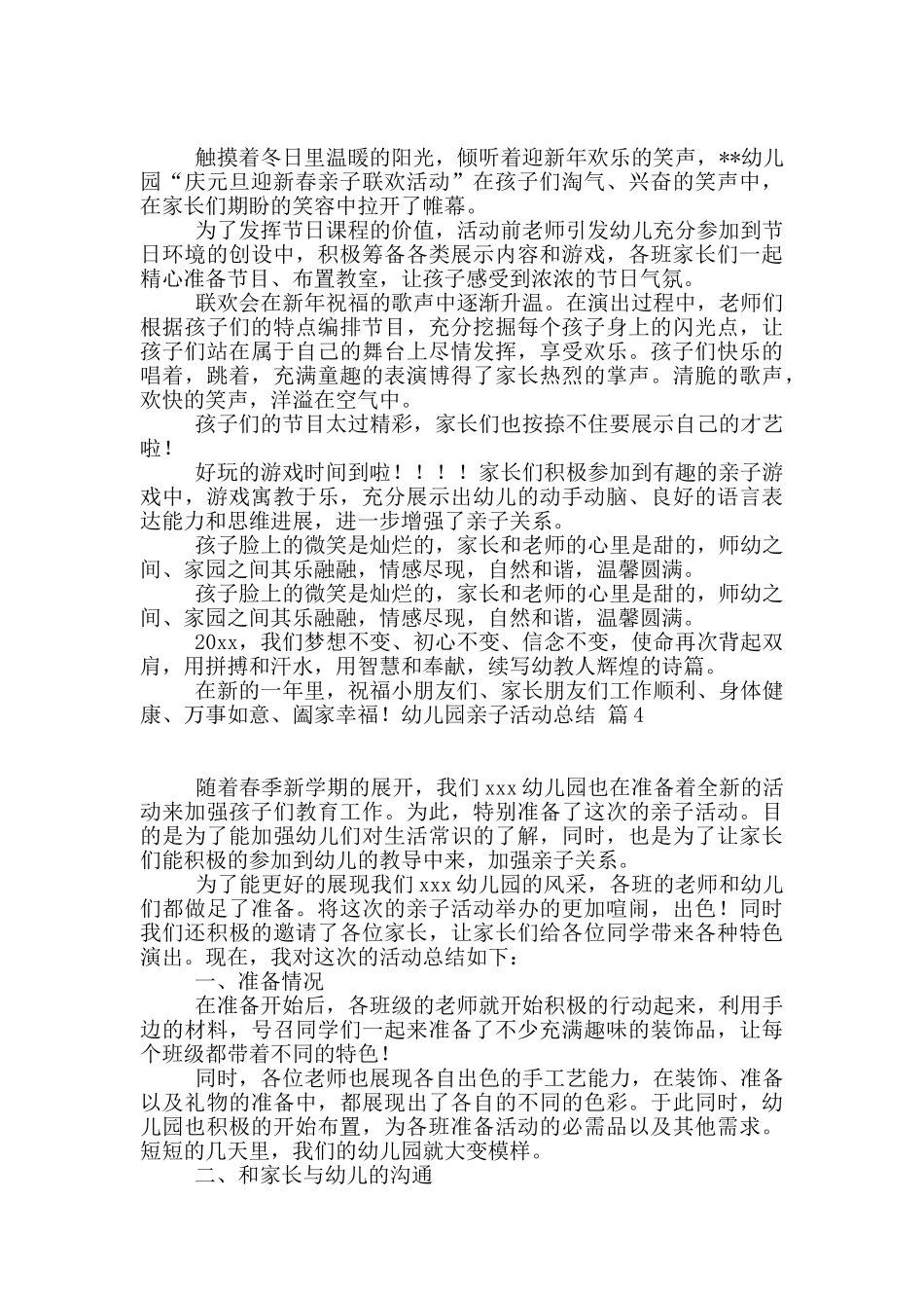 幼儿园亲子活动总结4篇_第2页
