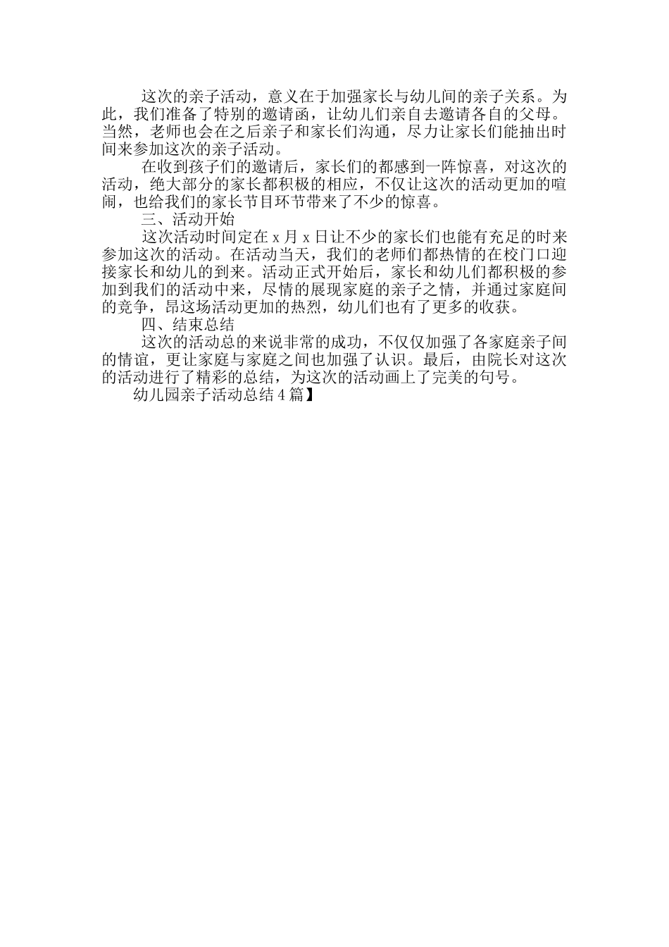 幼儿园亲子活动总结4篇_第3页