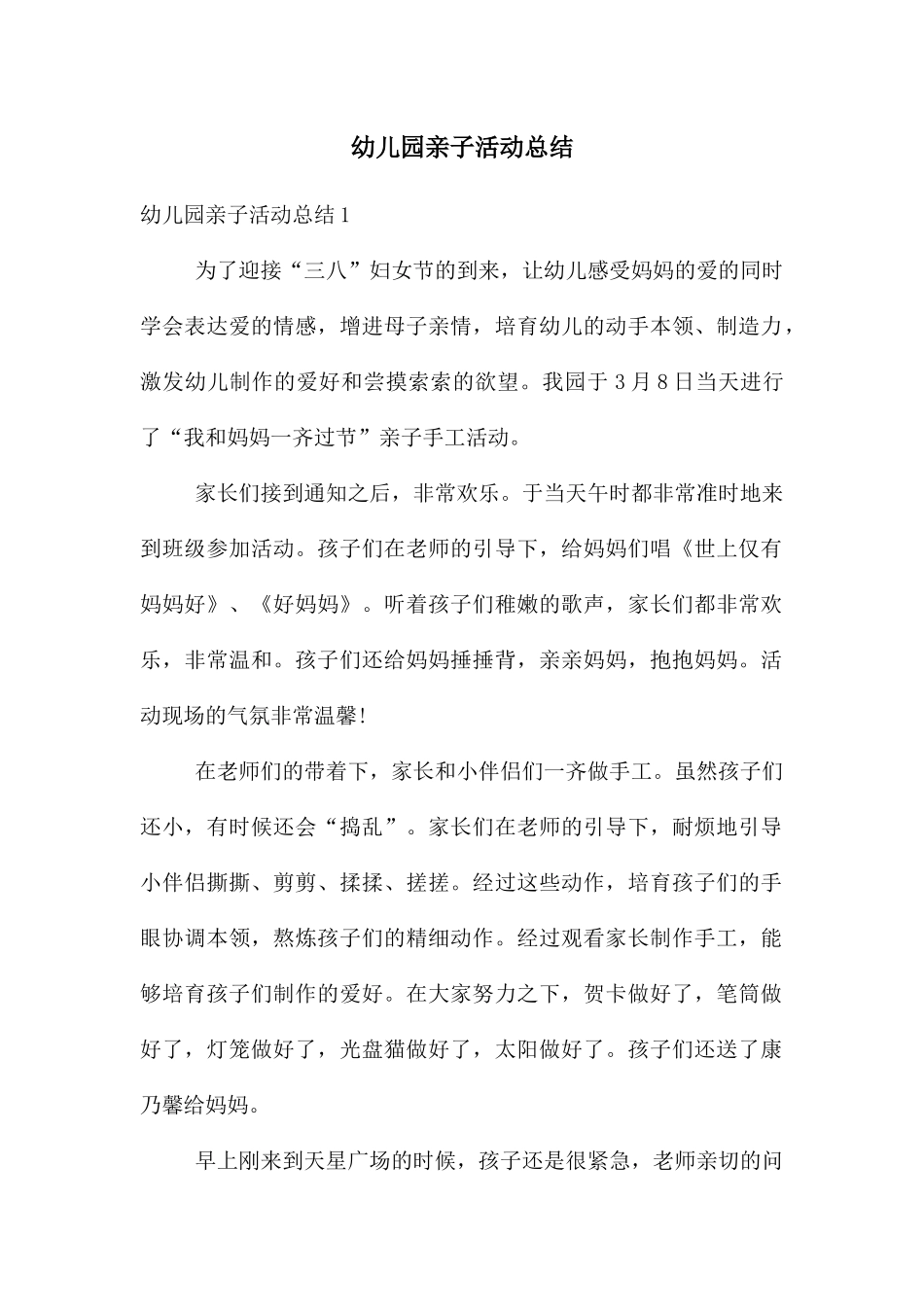 幼儿园亲子活动总结_第1页