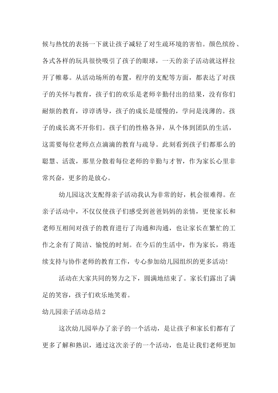 幼儿园亲子活动总结_第2页