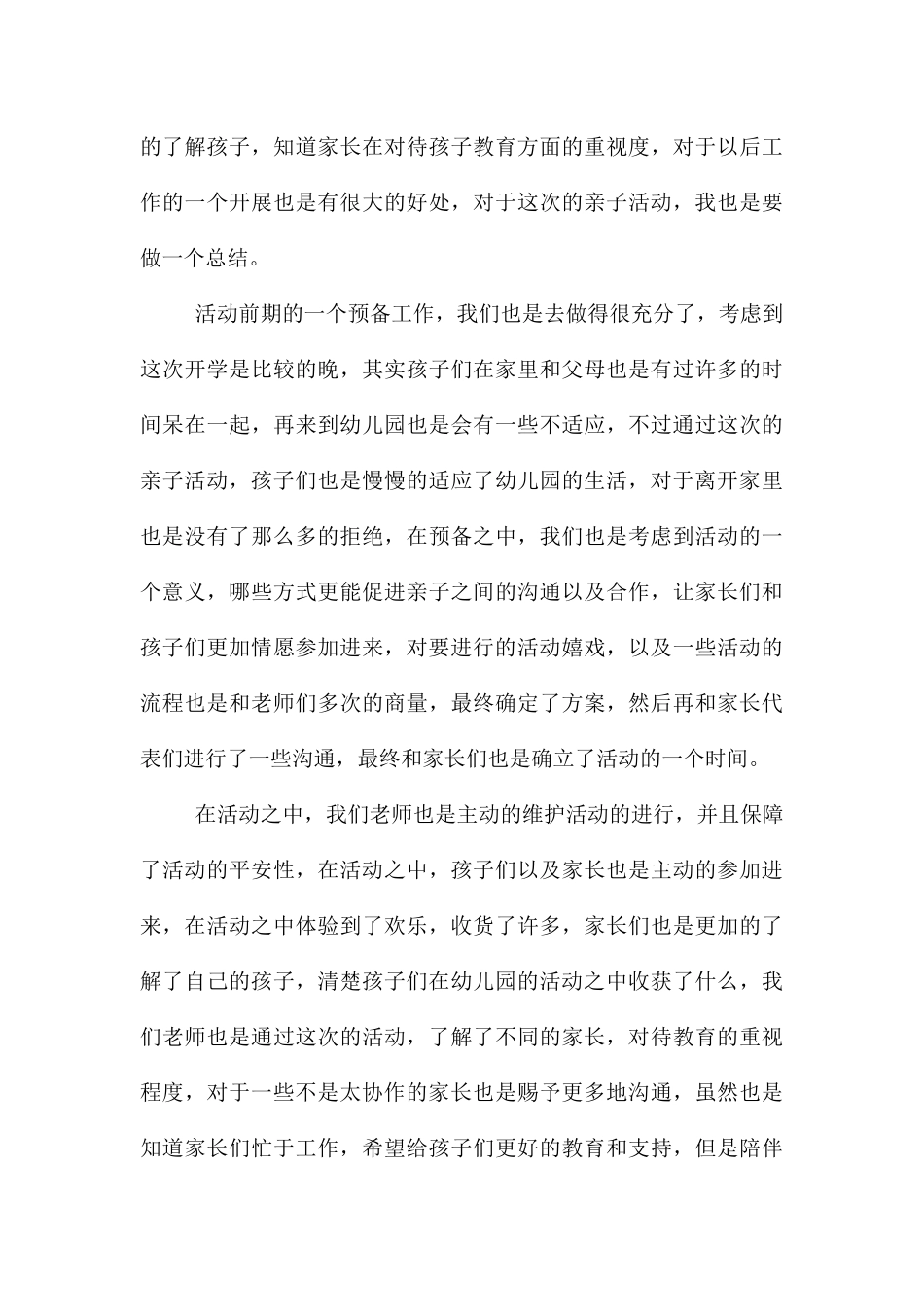 幼儿园亲子活动总结_第3页