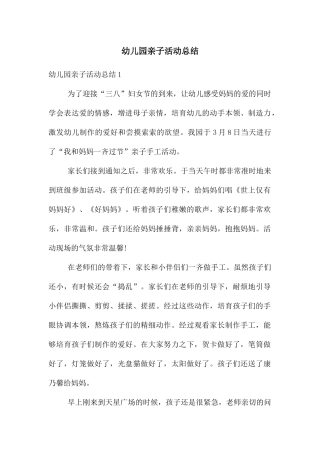 幼儿园亲子活动总结