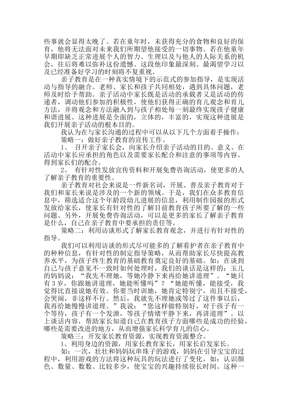 幼儿园亲子活动总结模版汇总_第2页