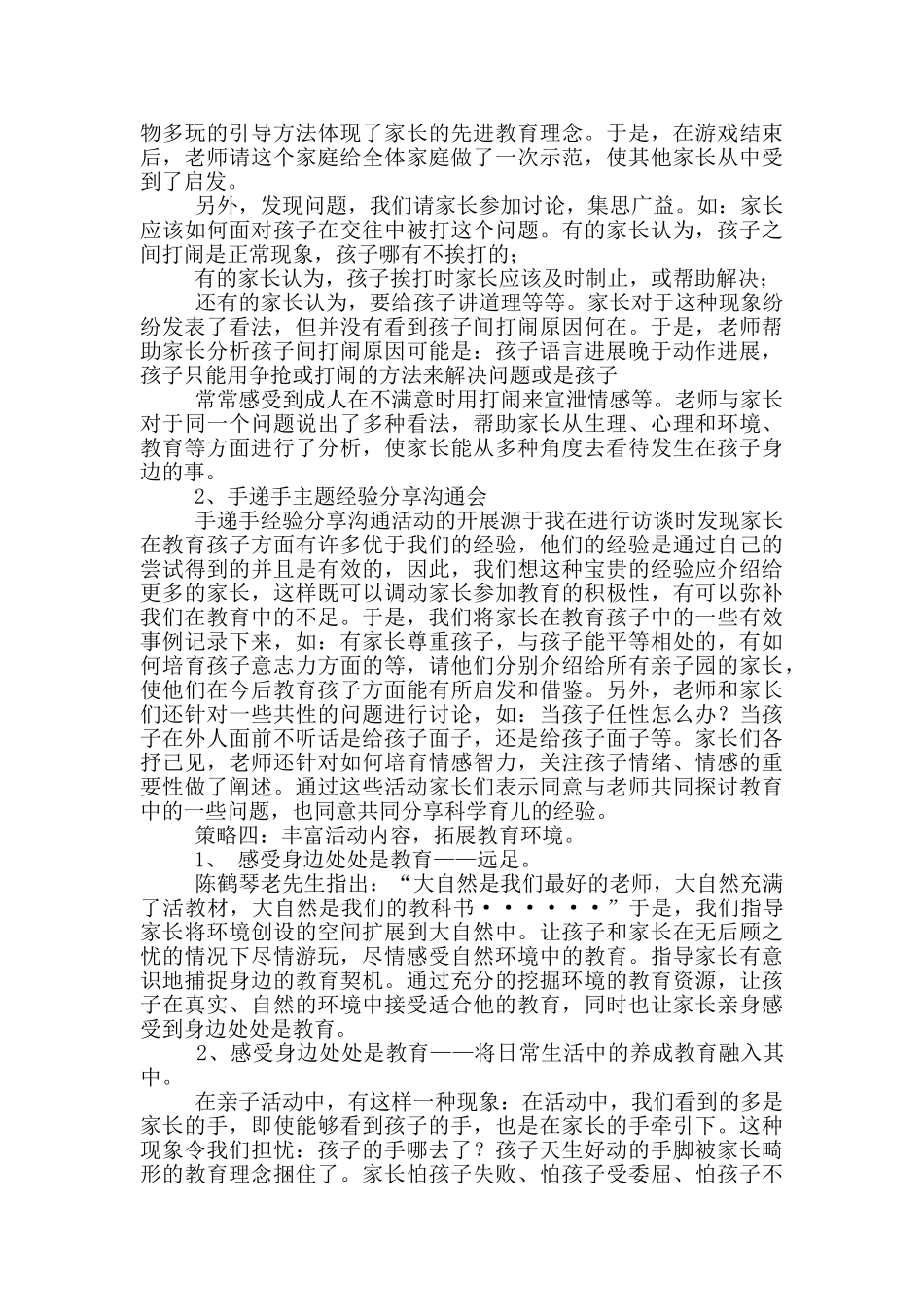 幼儿园亲子活动总结模版汇总_第3页