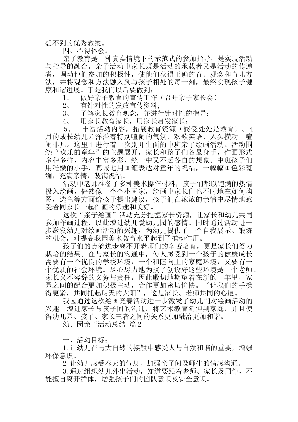 幼儿园亲子活动总结模板汇编10篇文档_第2页