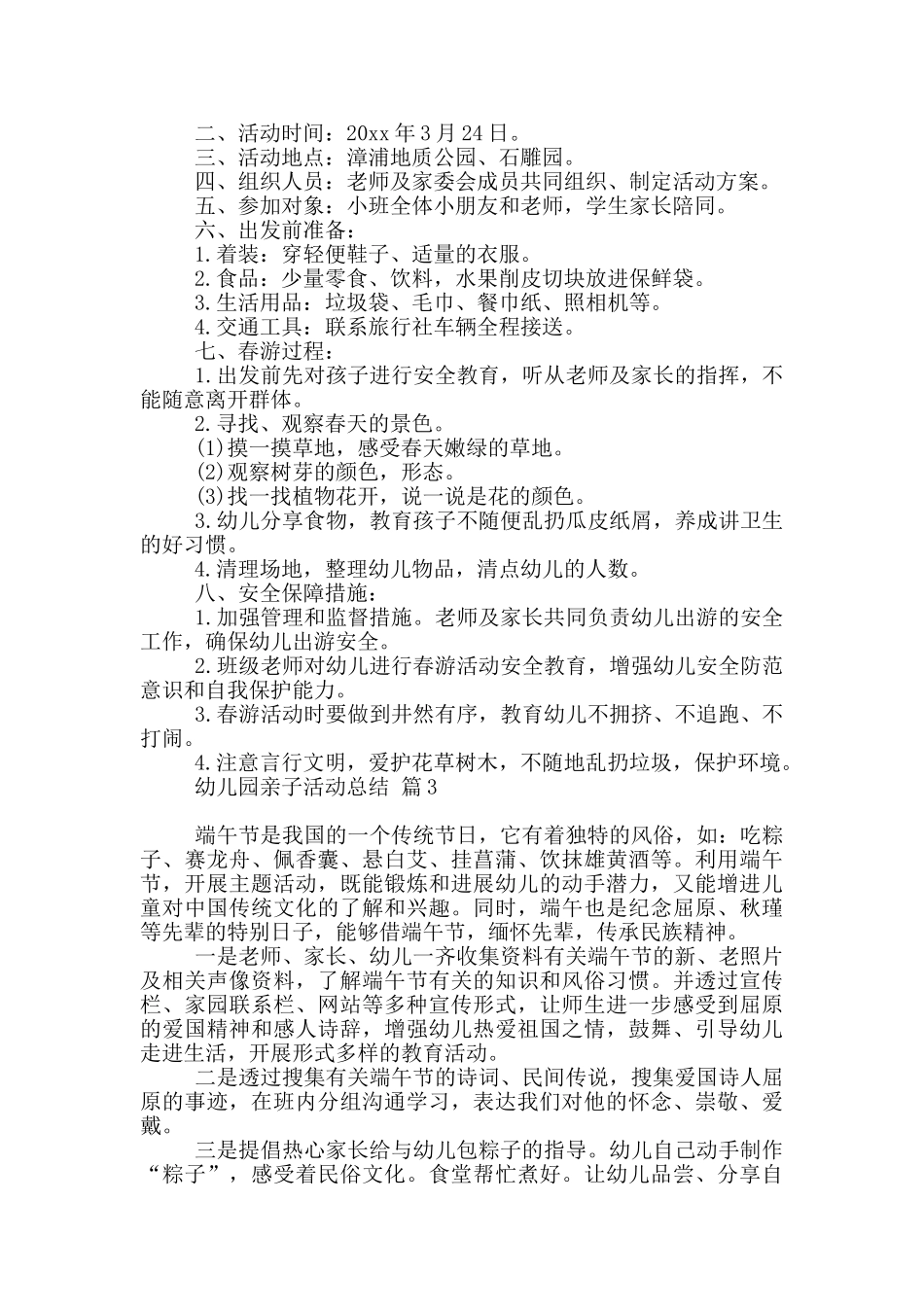 幼儿园亲子活动总结模板汇编10篇文档_第3页