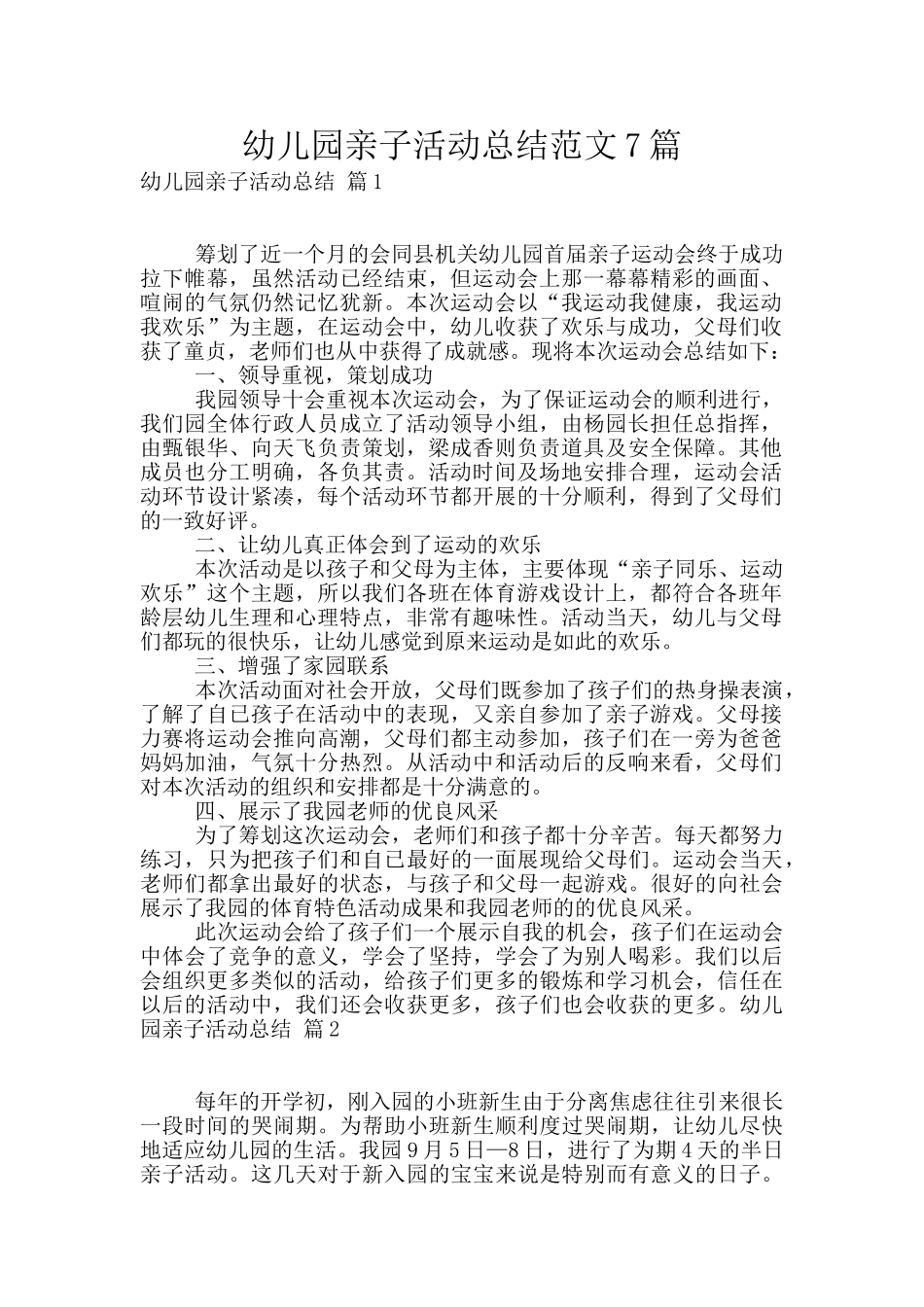 幼儿园亲子活动总结范文7篇_第1页