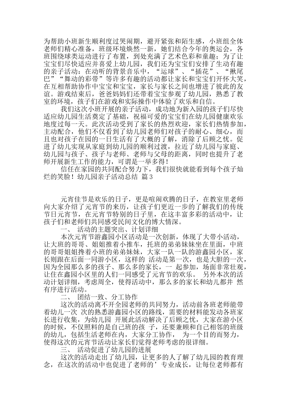 幼儿园亲子活动总结范文7篇_第2页