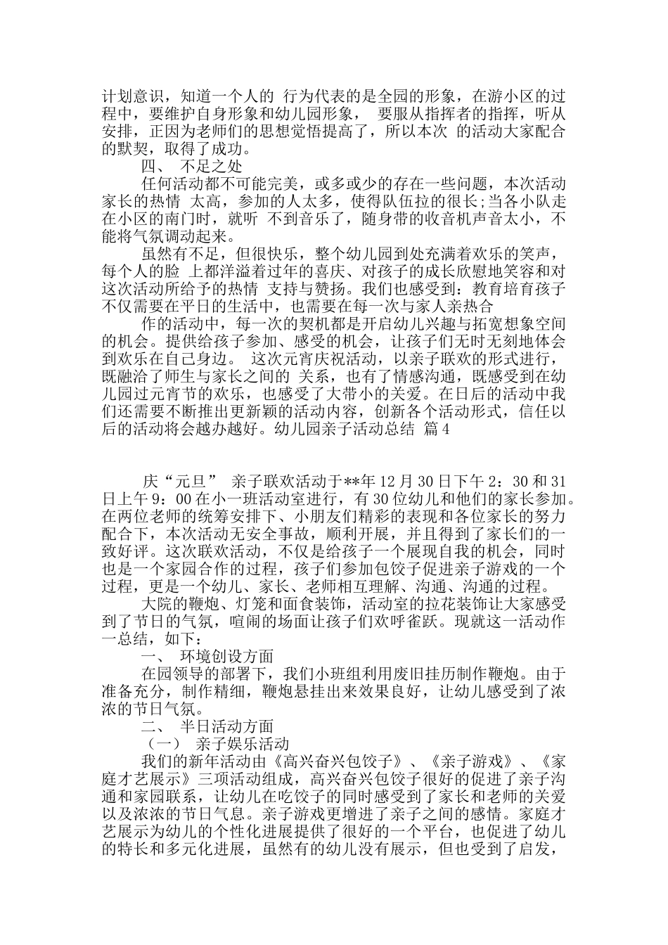 幼儿园亲子活动总结范文7篇_第3页