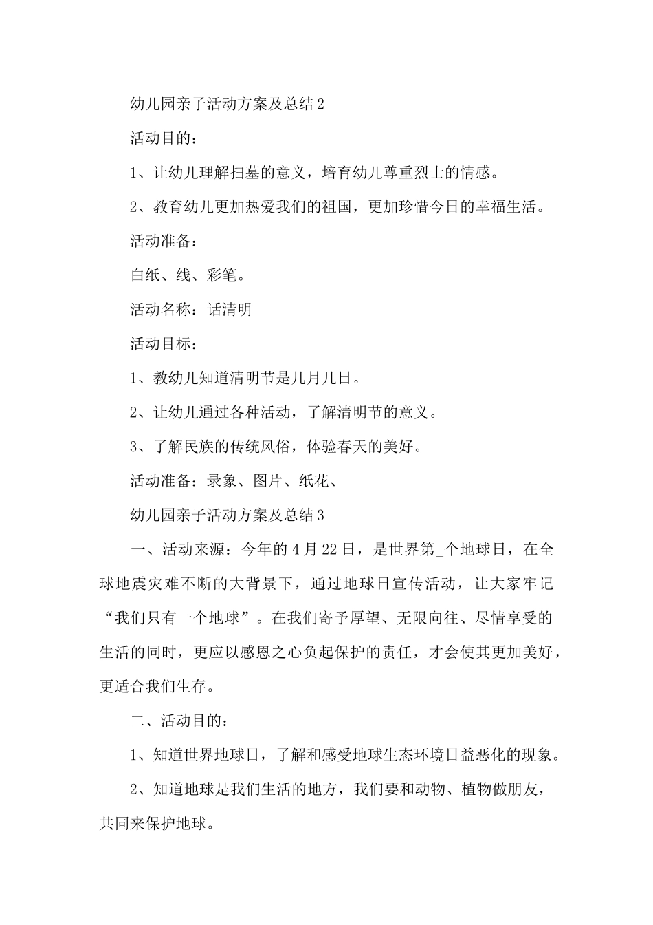 幼儿园亲子活动方案及总结_第2页