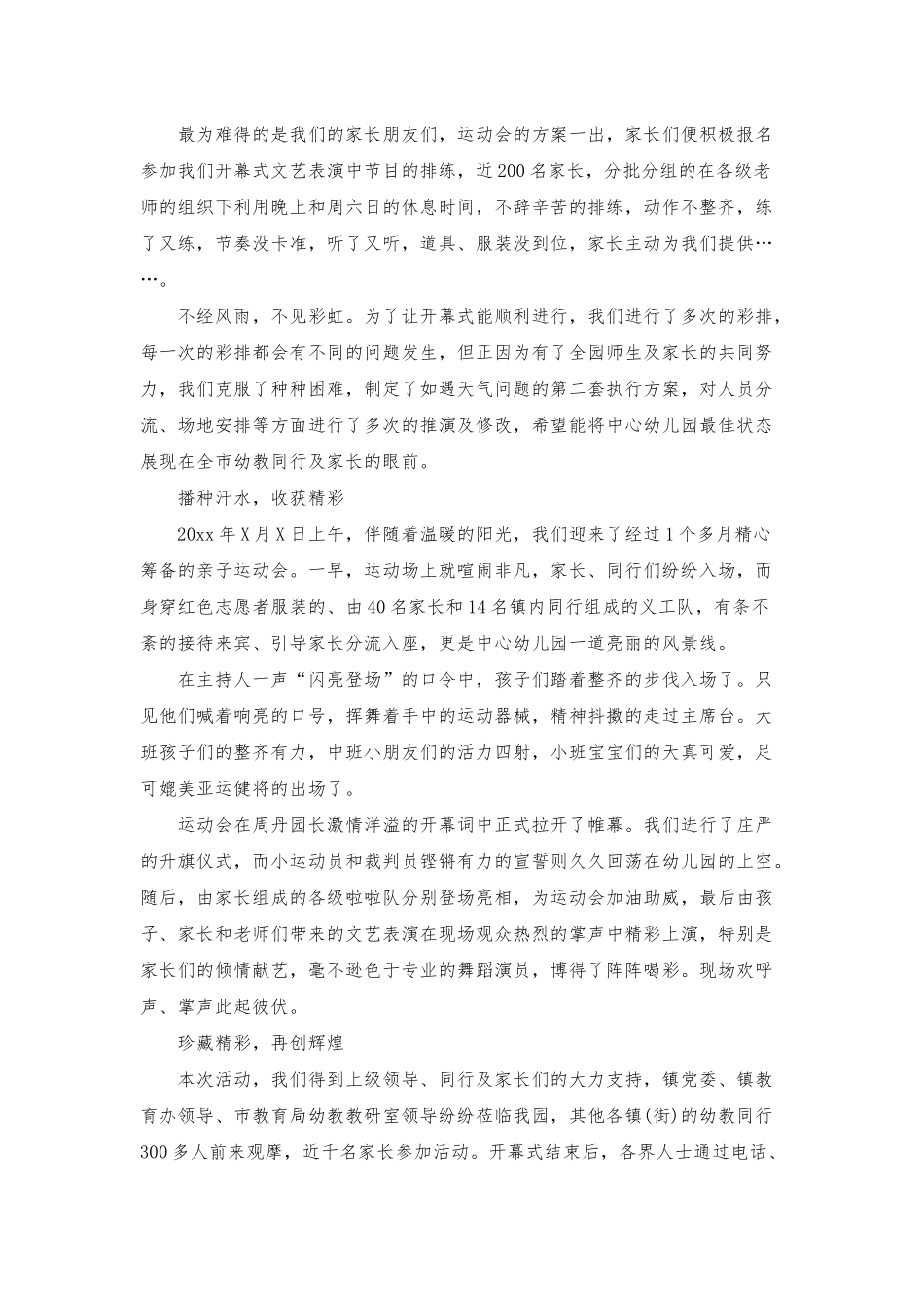 幼儿园亲子活动总结范文10篇_第3页