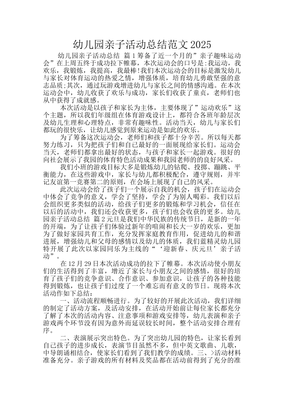 幼儿园亲子活动总结范文2025_第1页