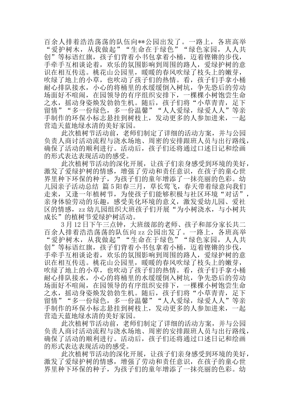 幼儿园亲子活动总结范文2025_第3页