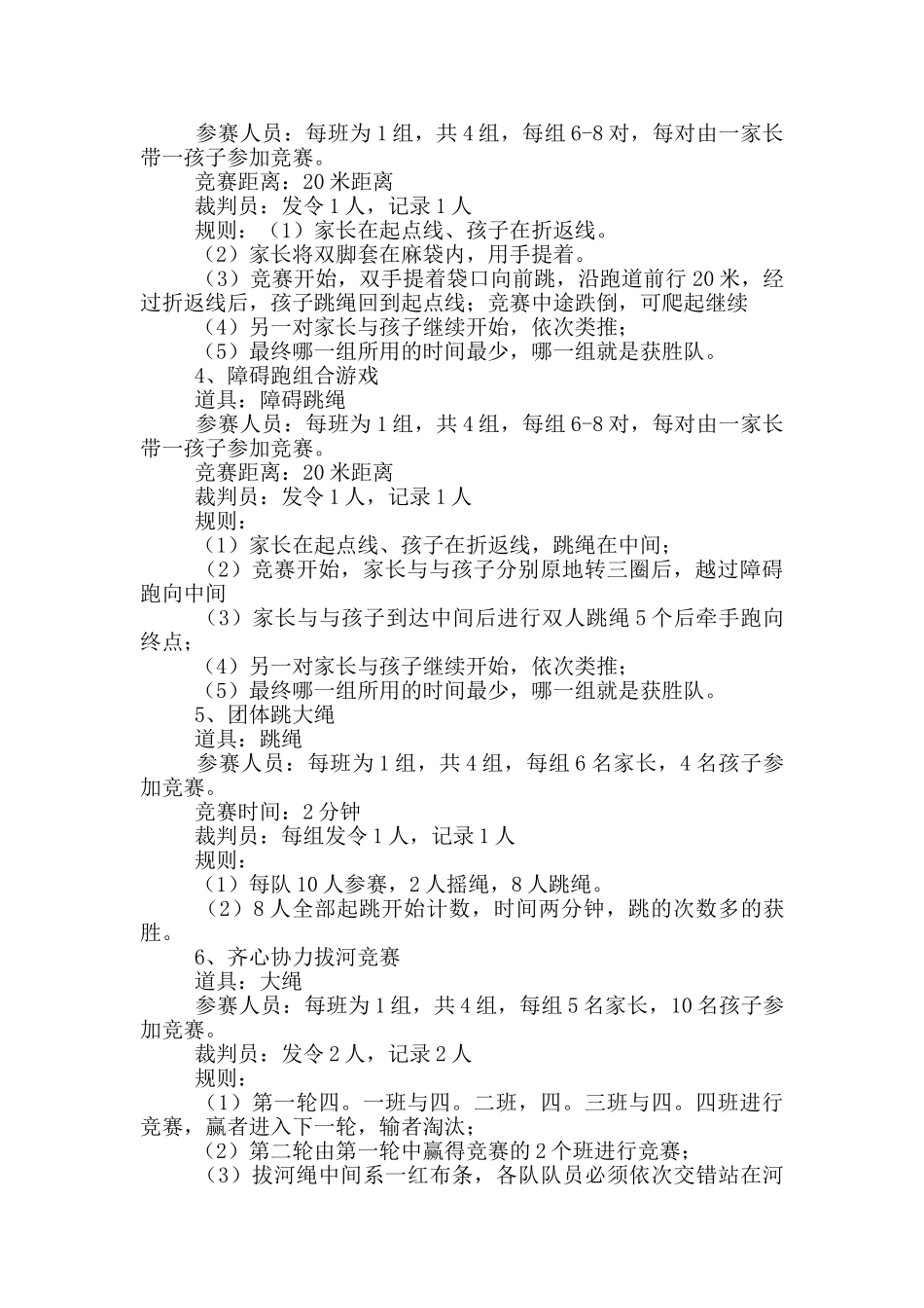 幼儿园亲子活动方案大全_第2页