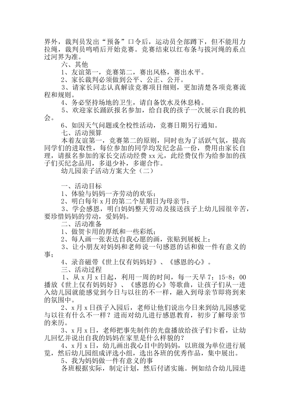幼儿园亲子活动方案大全_第3页