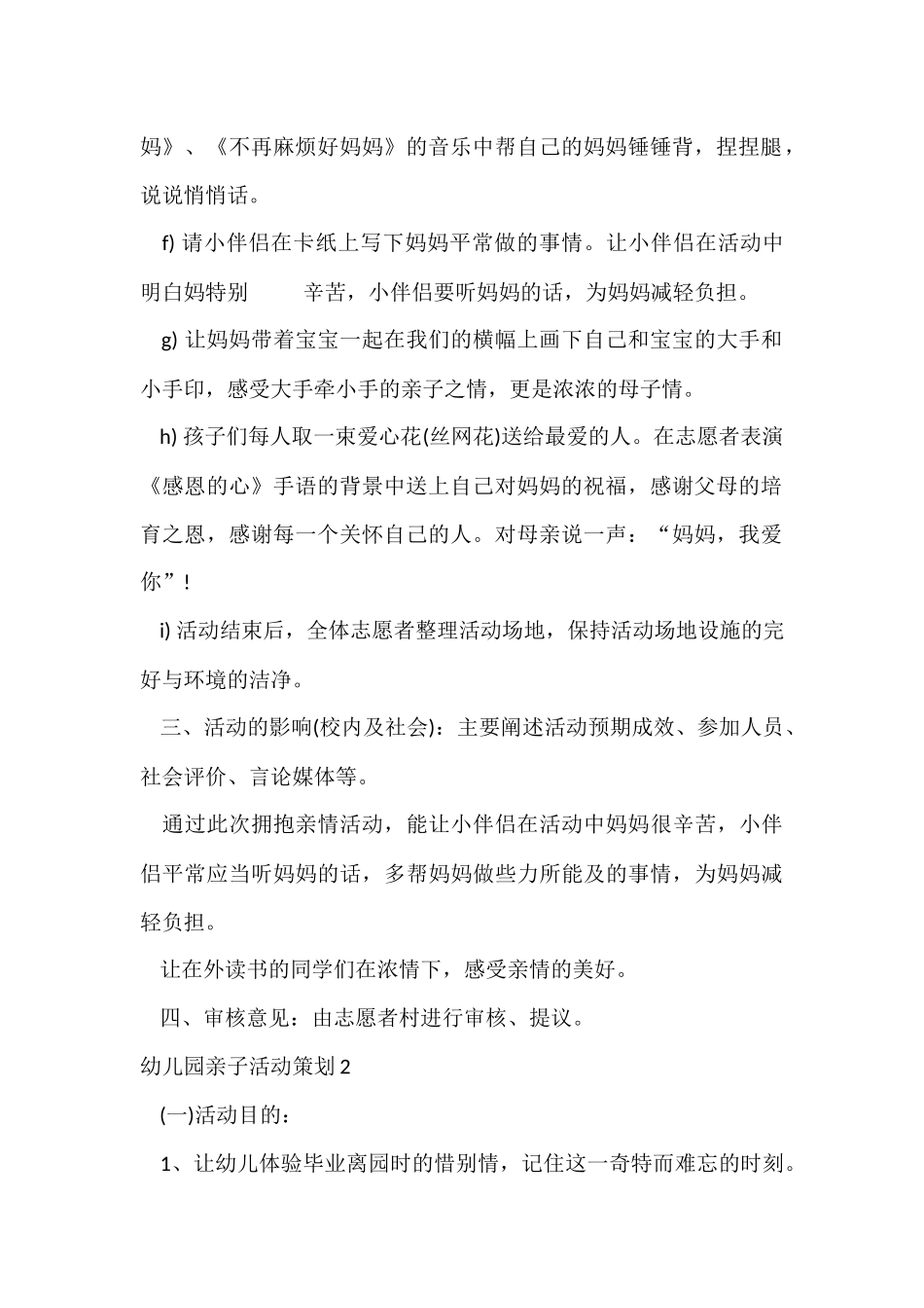 幼儿园亲子活动策划15篇_第3页