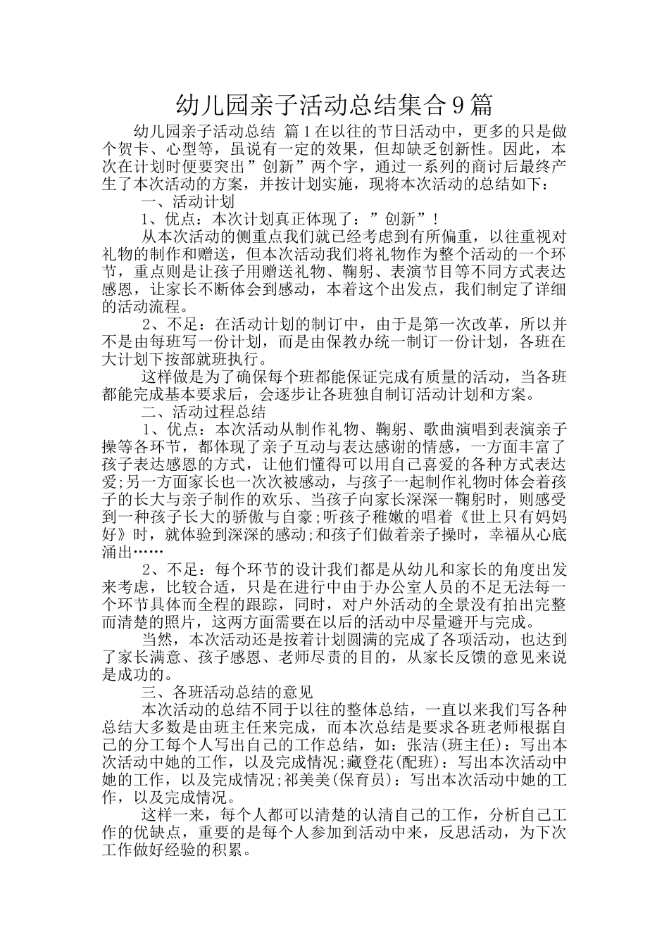 幼儿园亲子活动总结集合9篇_第1页