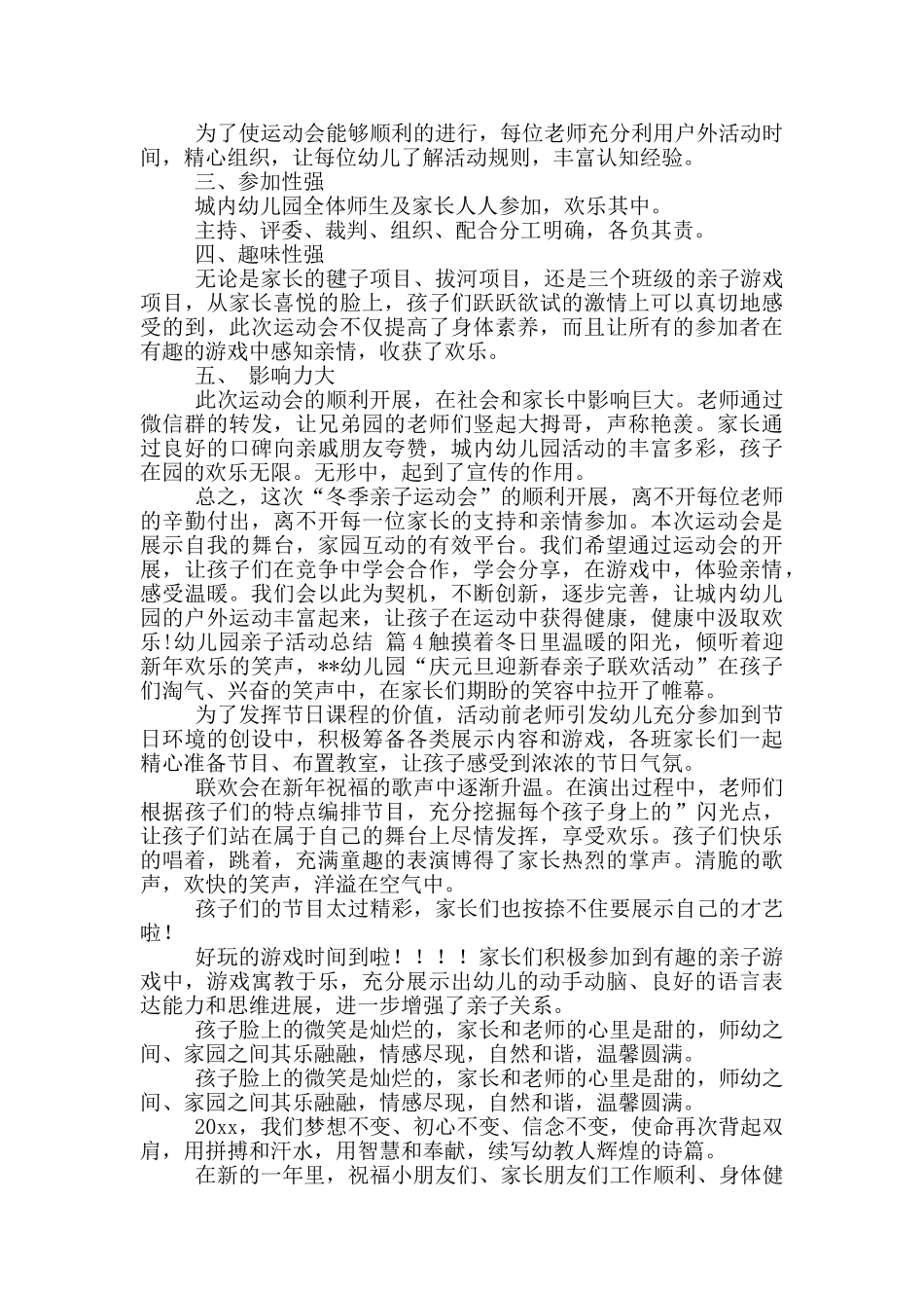 幼儿园亲子活动总结集合9篇_第3页