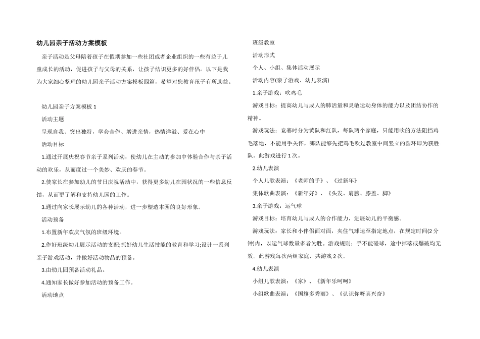 幼儿园亲子活动方案模板_第1页