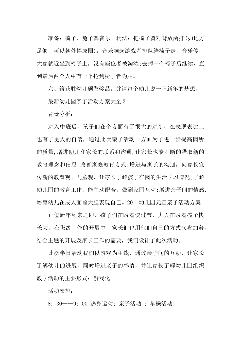 幼儿园亲子活动方案大全_第2页