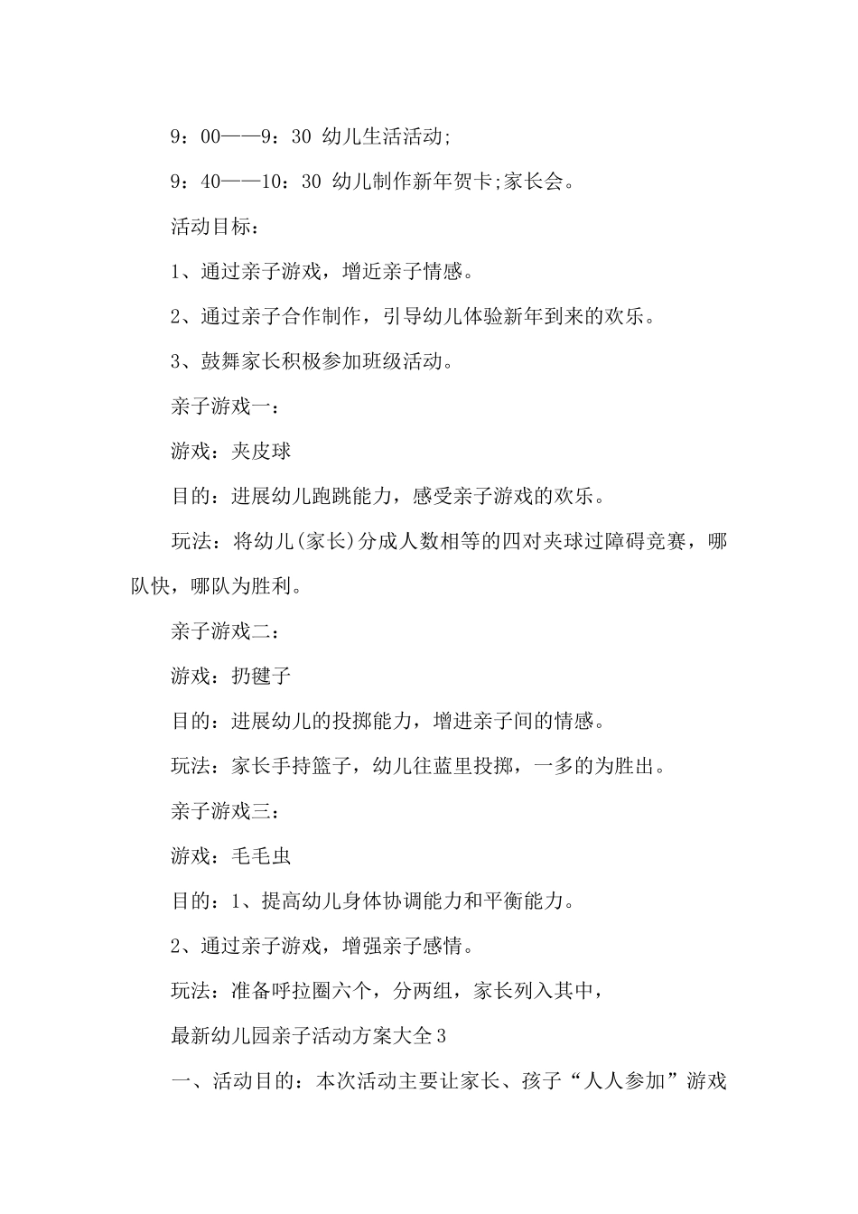 幼儿园亲子活动方案大全_第3页