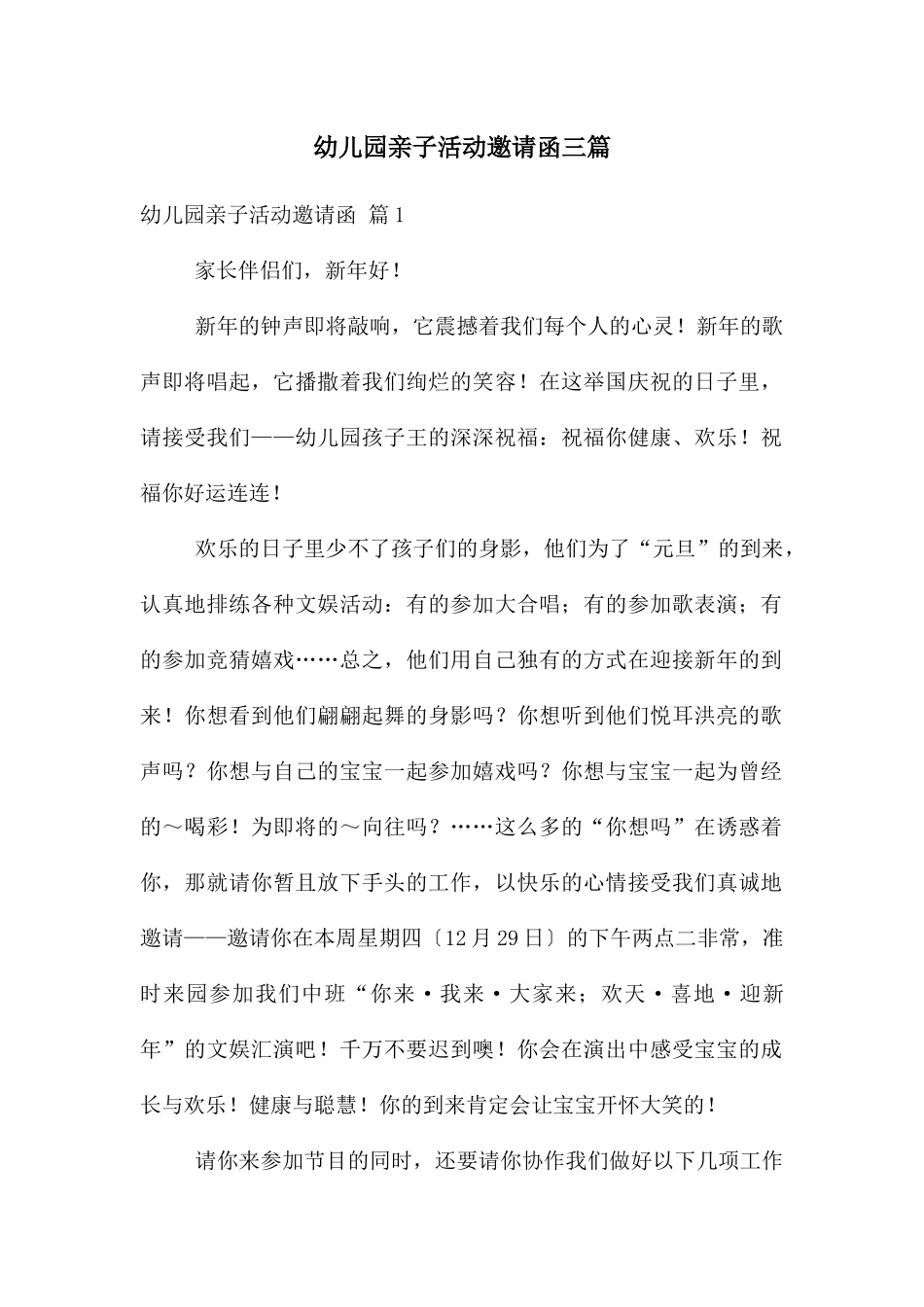 幼儿园亲子活动邀请函三篇_第1页