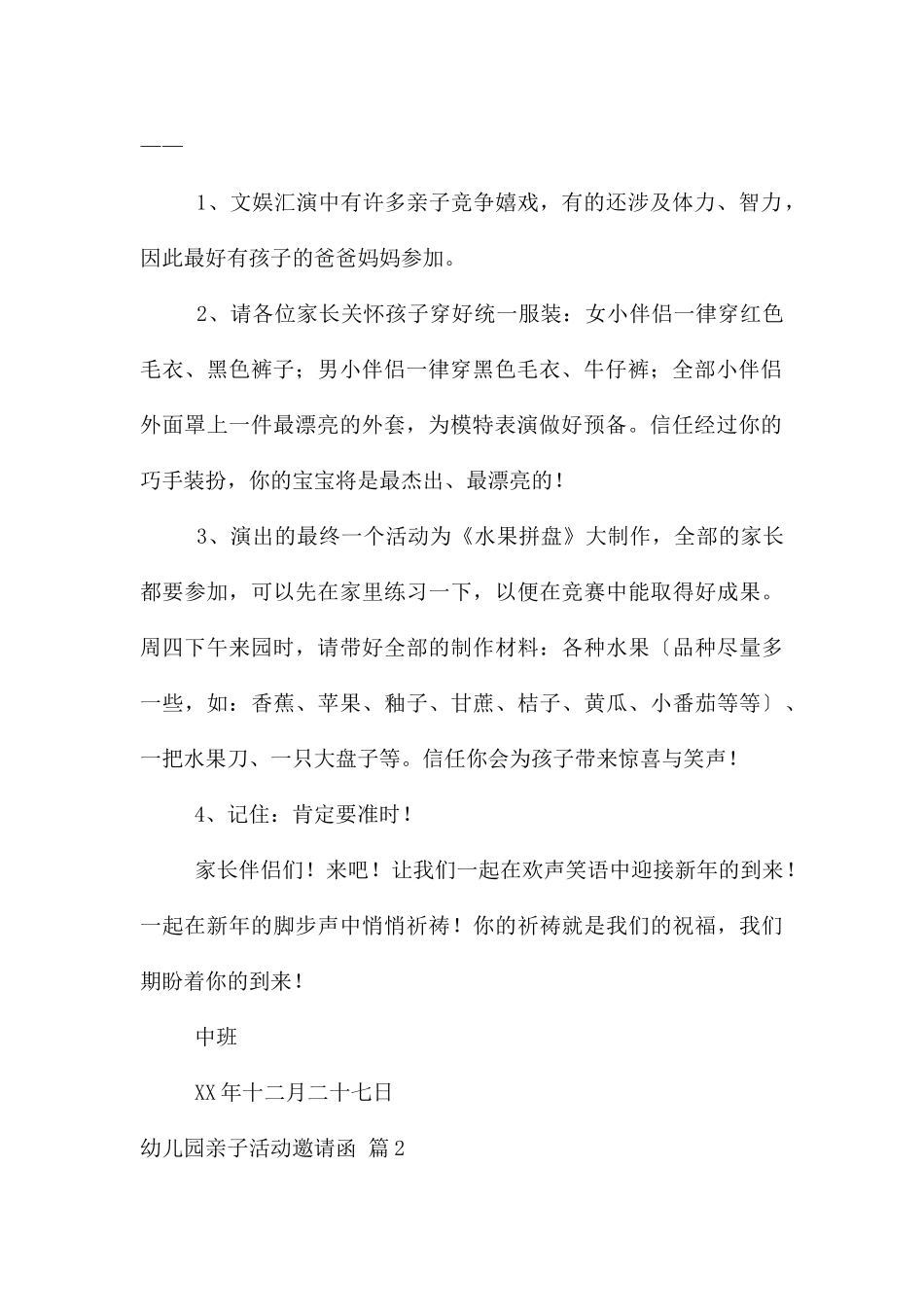 幼儿园亲子活动邀请函三篇_第2页