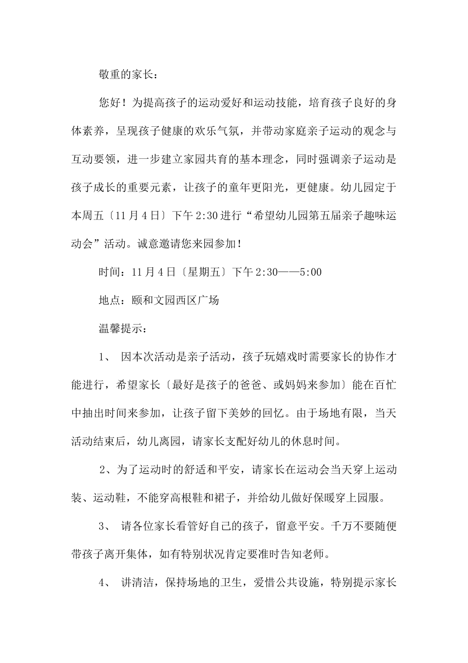 幼儿园亲子活动邀请函三篇_第3页