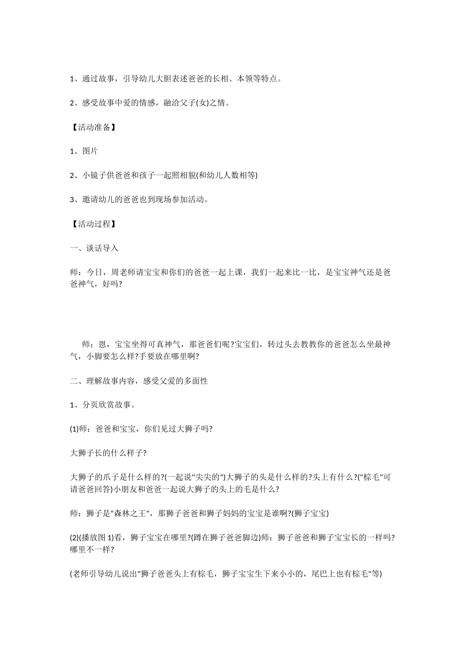 幼儿园亲子活动简短教案精选四篇_第2页