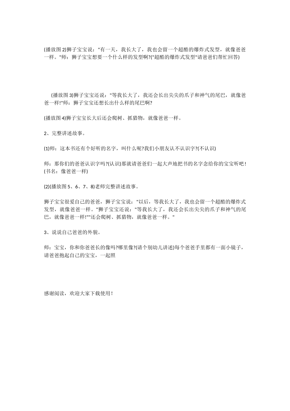 幼儿园亲子活动简短教案精选四篇_第3页