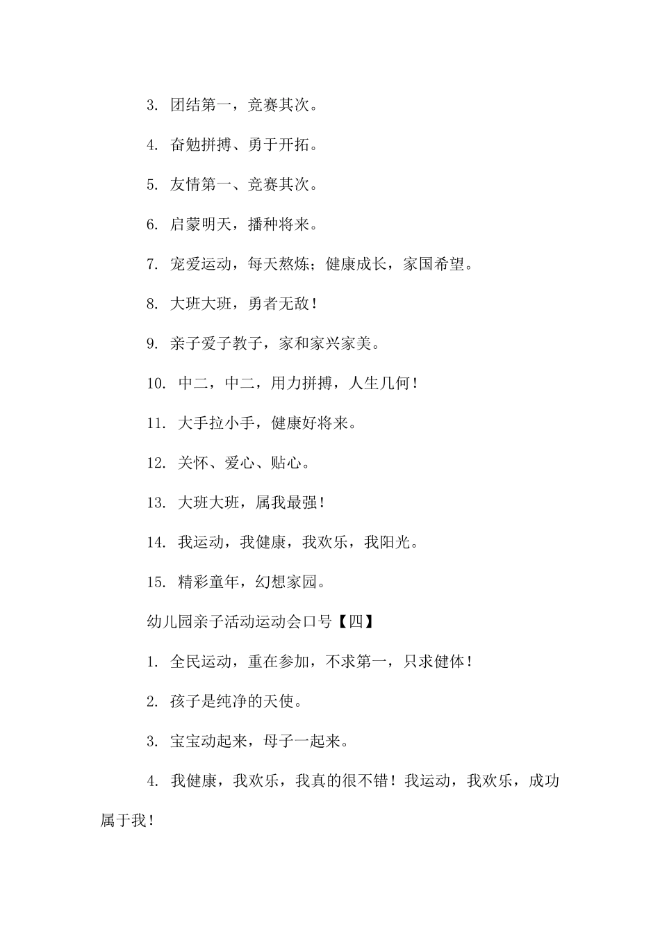 幼儿园亲子活动运动会口号_第3页