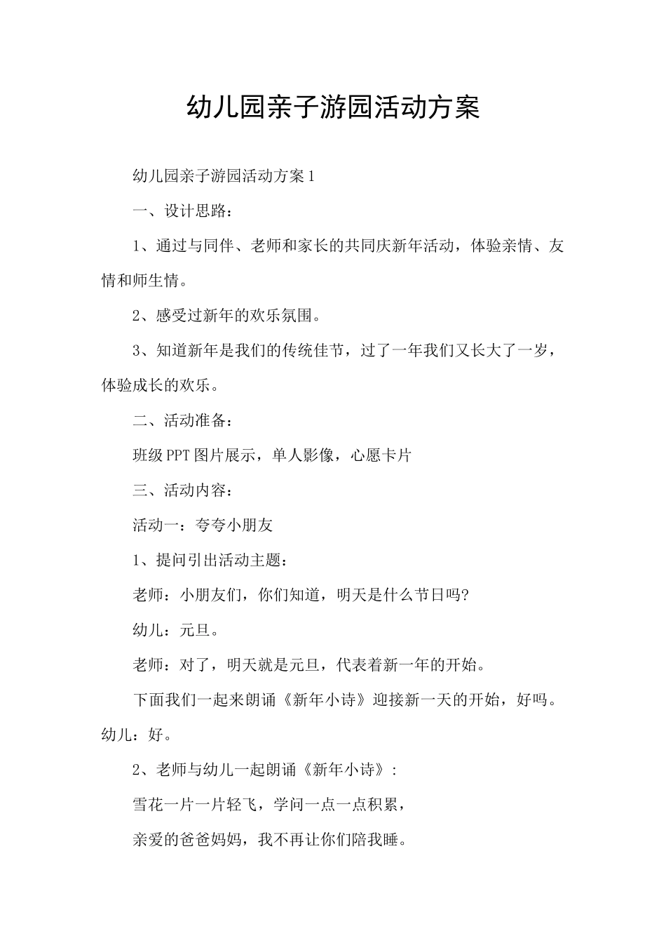 幼儿园亲子游园活动方案_第1页