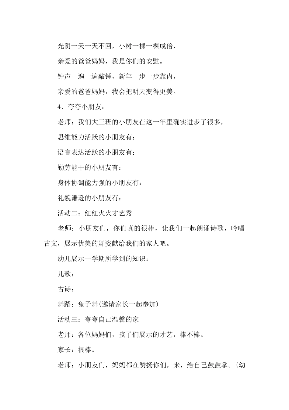 幼儿园亲子游园活动方案_第2页